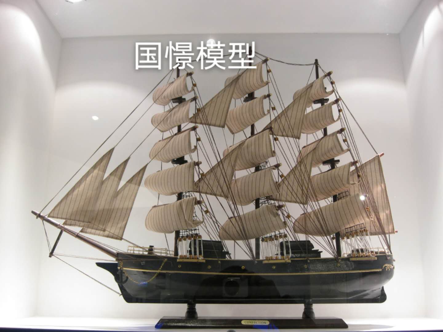 伊犁船舶模型