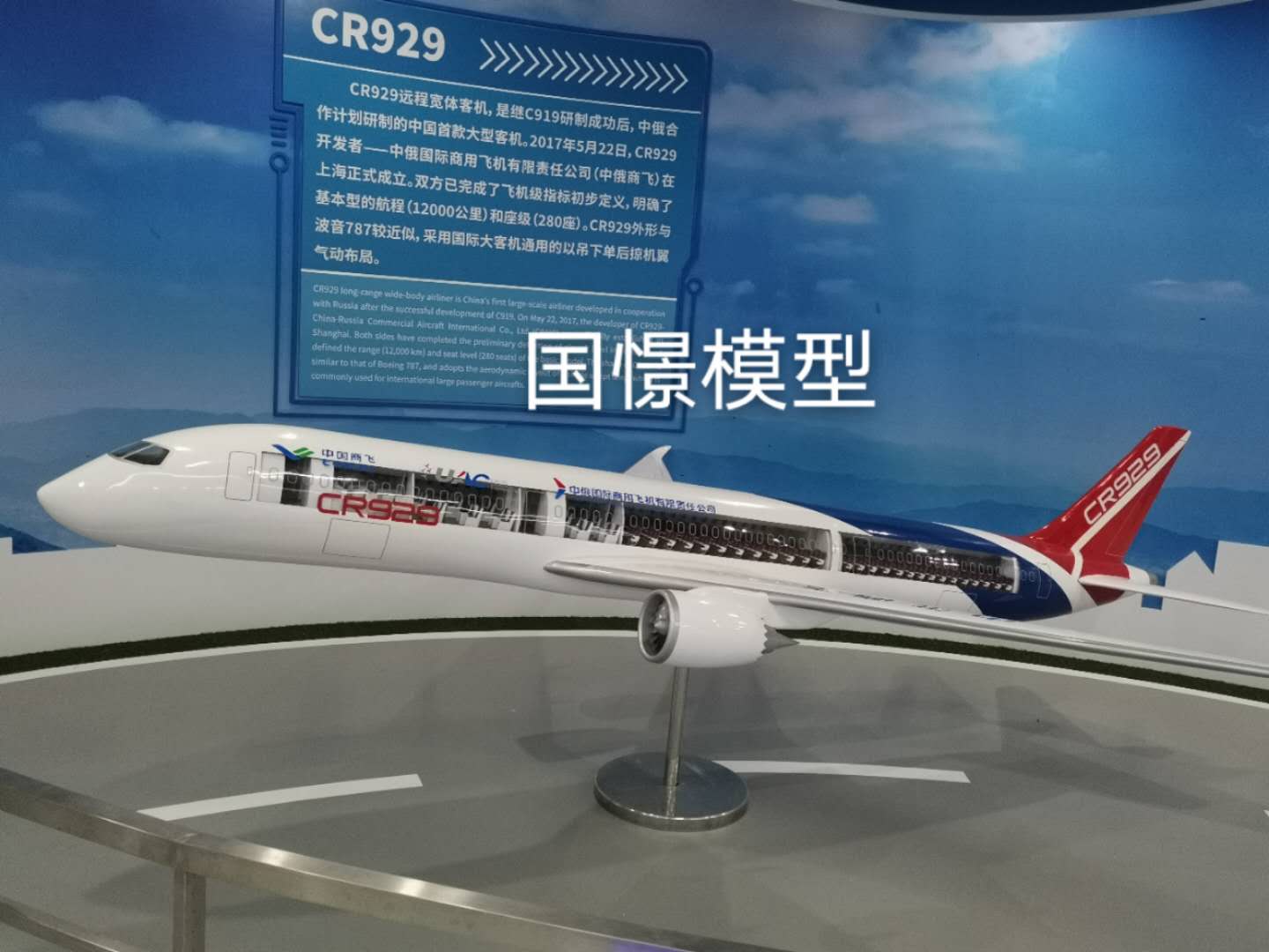 伊犁飞机模型