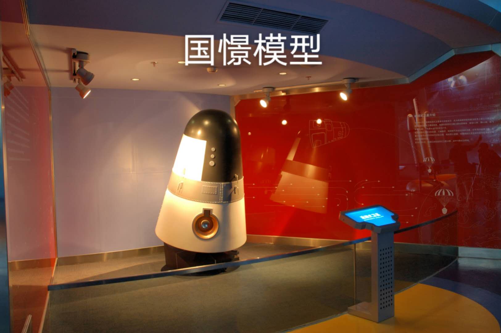 伊犁航天模型